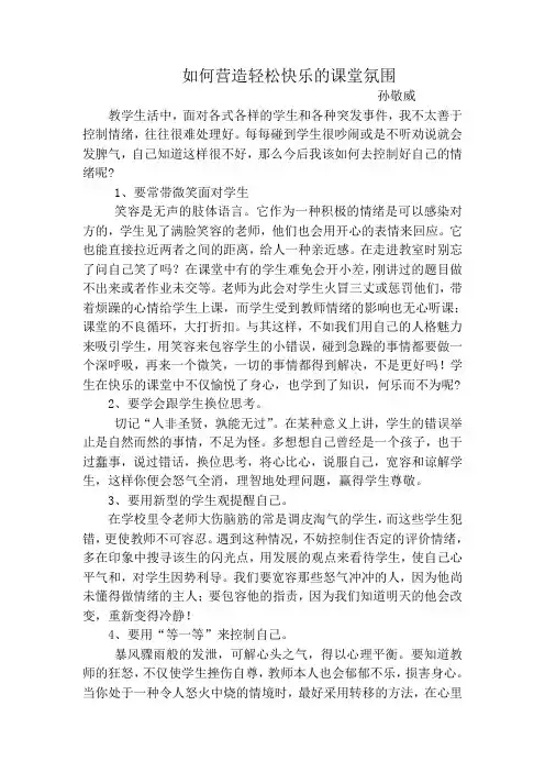 如何营造轻松快乐的课堂氛围