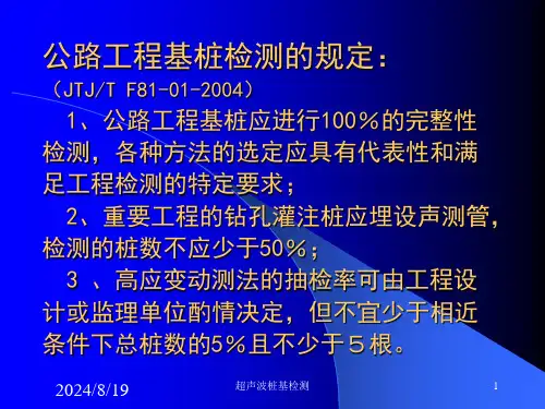 超声波桩基检测培训课件