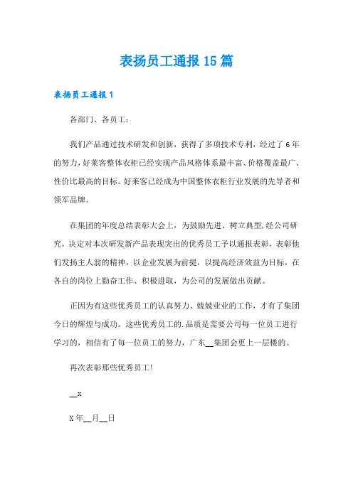 表扬员工通报15篇
