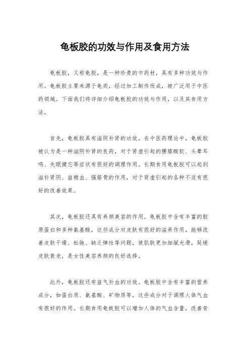 龟板胶的功效与作用及食用方法