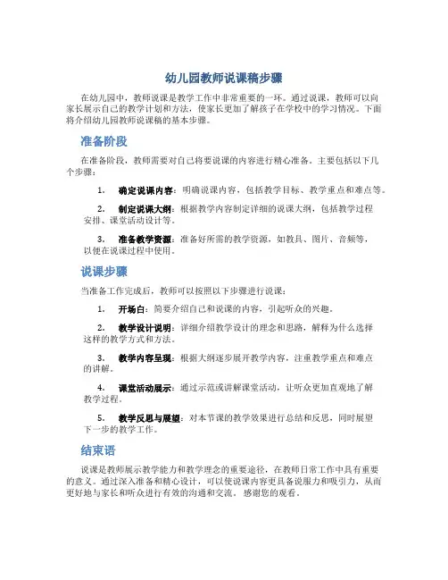 幼儿园教师说课稿步骤