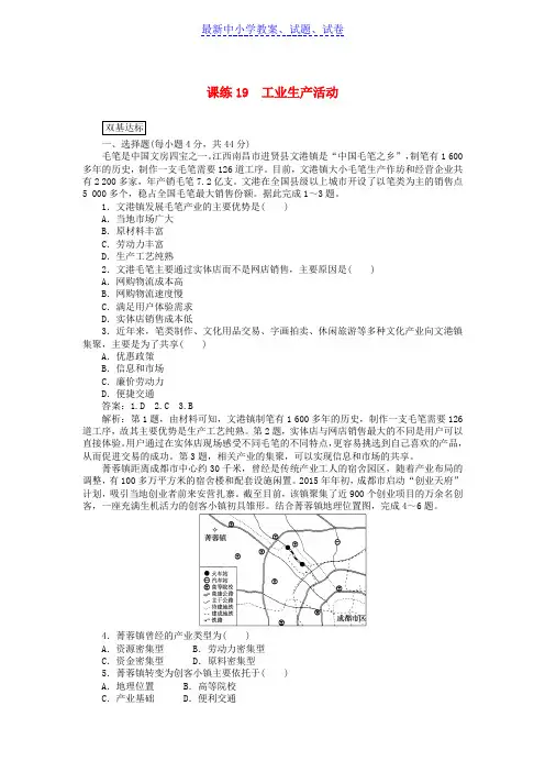 高考地理一轮复习课练19工业生产活动含解析新人教版