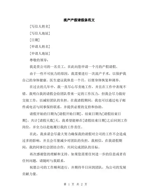 流产产假请假条范文