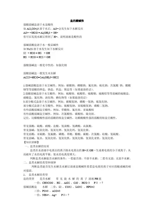 盐的酸碱性