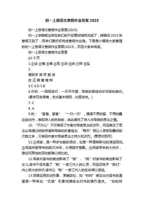初一上册语文寒假作业答案2023
