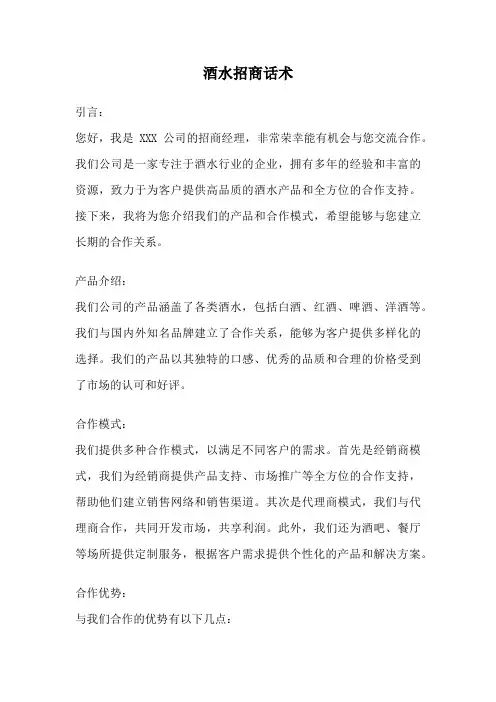 酒水招商话术