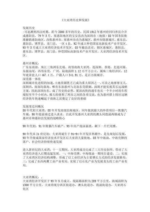 大亚湾历史和发展
