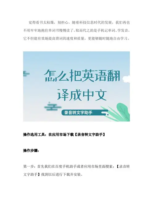 华为手机英汉语音翻译软件