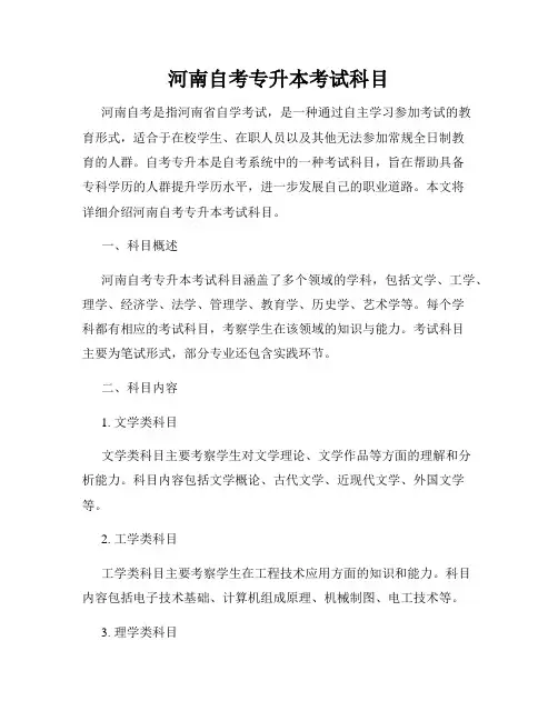 河南自考专升本考试科目