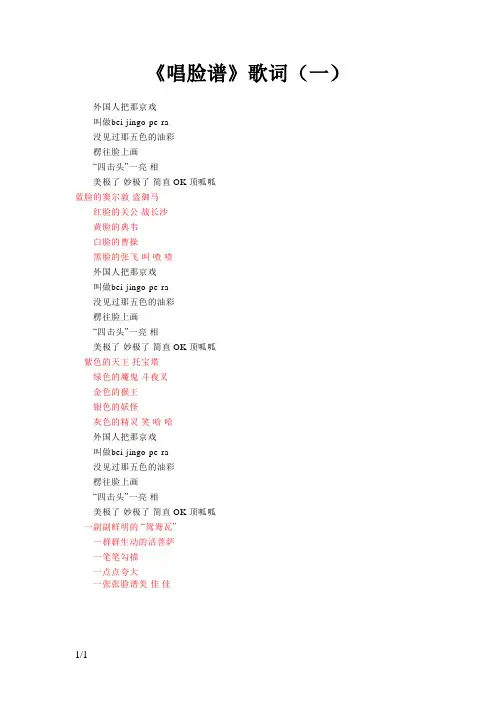 《唱脸谱》歌词