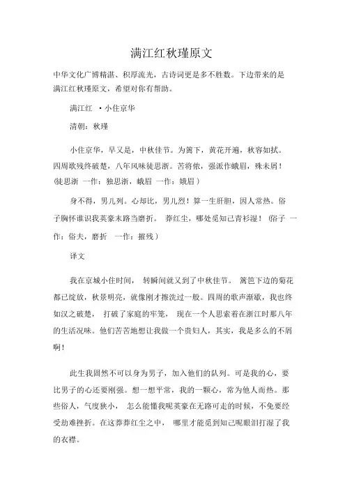 满江红秋瑾原文