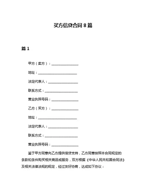 买方信贷合同8篇