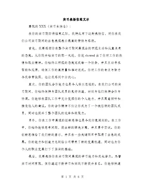 实习表扬信范文示（三篇）