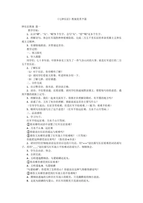 《七律长征》教案优秀7篇
