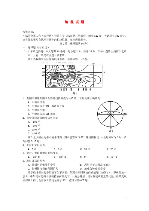 江苏省无锡市高三地理上学期期中试题新人教版