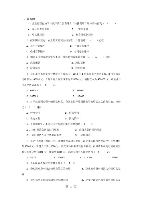 小企业会计实务练习共13页word资料