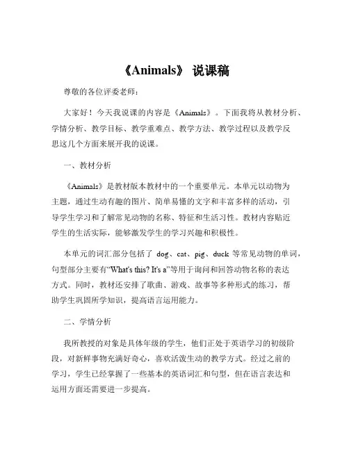 《Animals》 说课稿