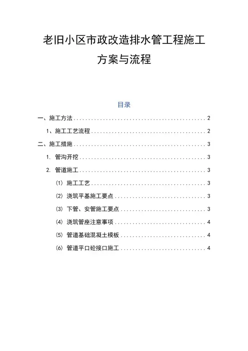老旧小区市政改造排水管工程施工方案与流程