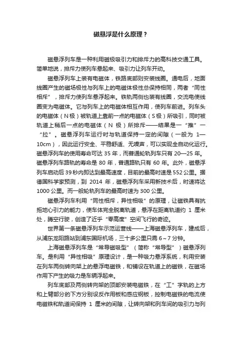 磁悬浮是什么原理？