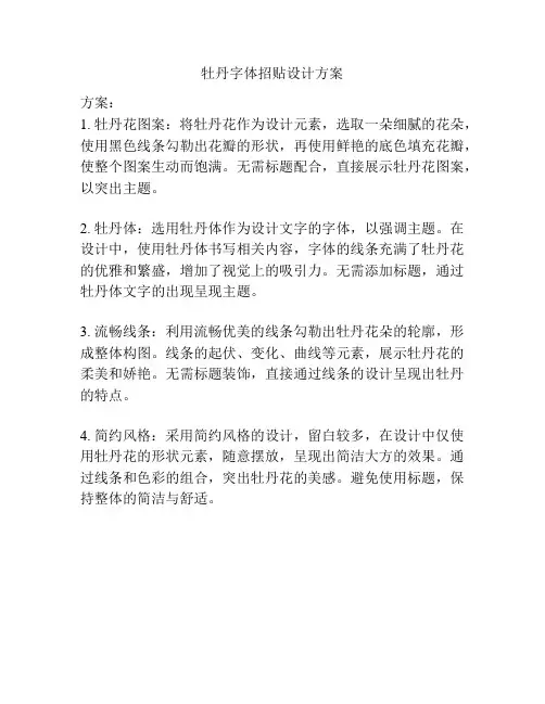 牡丹字体招贴设计方案