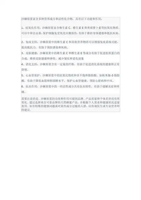 沙棘原浆的功能和作用