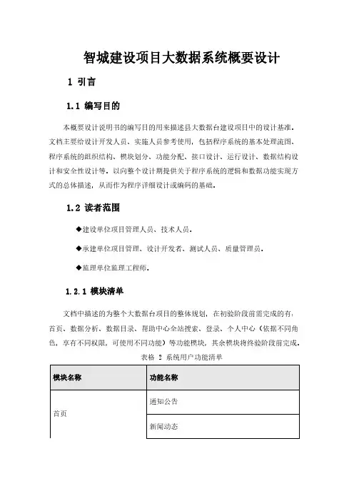 概要设计(学习模板)