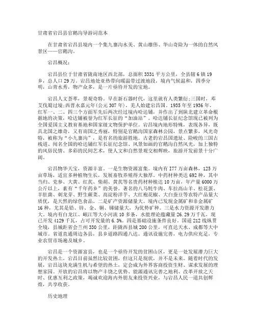 甘肃省宕昌县官鹅沟导游词