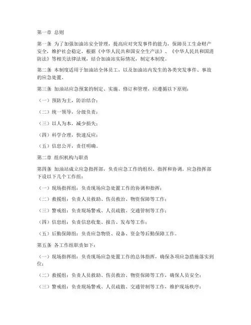 加油站应急预案规章制度