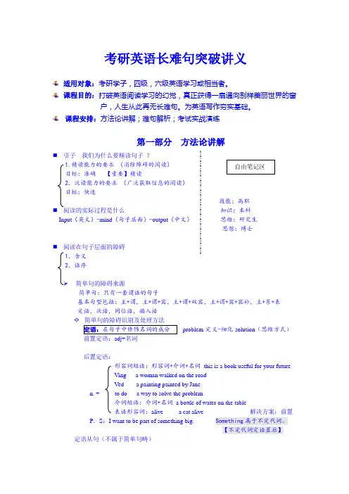 何凯文考研英语长难句精讲完备讲义(完美打印版)