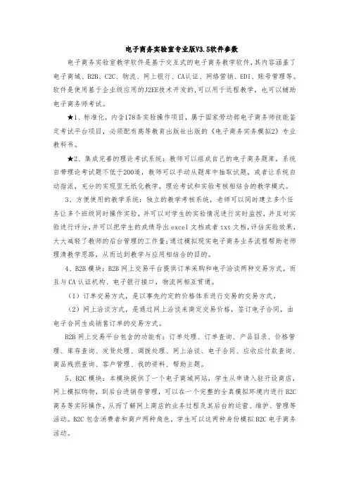 电子商务实验室软件