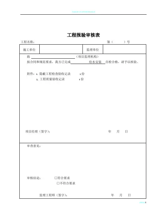 管道隐蔽工程检查验收记录