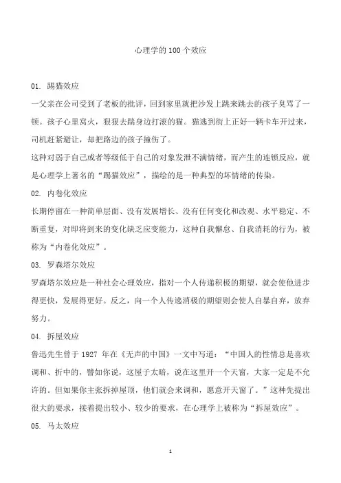 心理学的100个效应