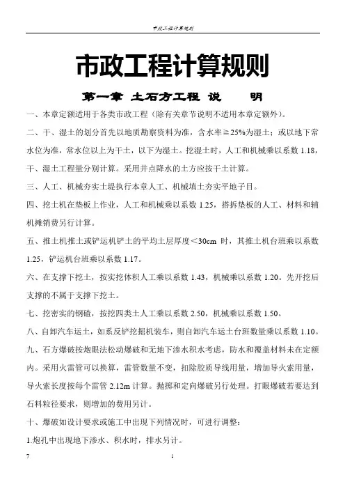 市政工程计算规则