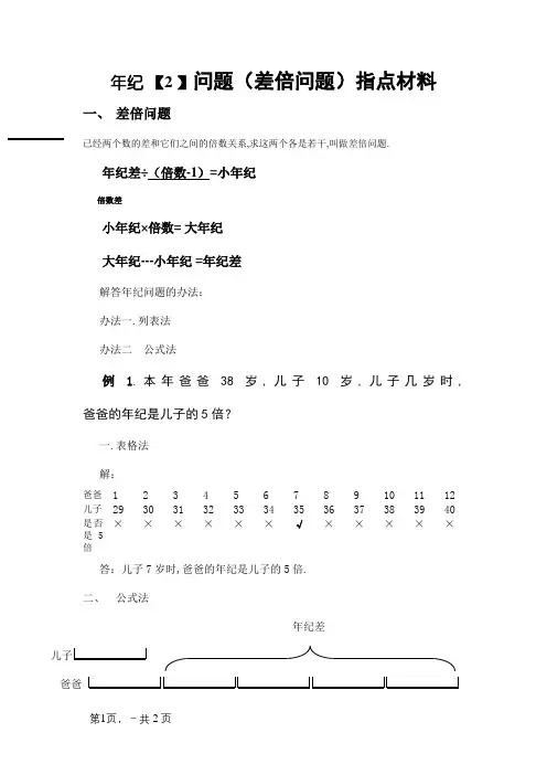 二年级奥数年龄问题(差倍问题)