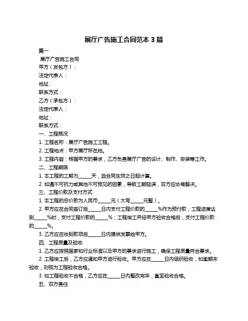 展厅广告施工合同范本3篇