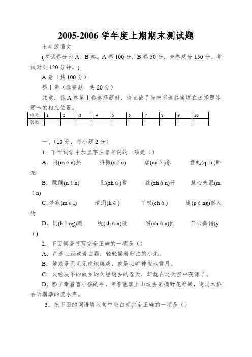 2005-2006学年度上期期末测试题