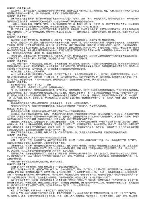 我身边的一件事作文（10篇）
