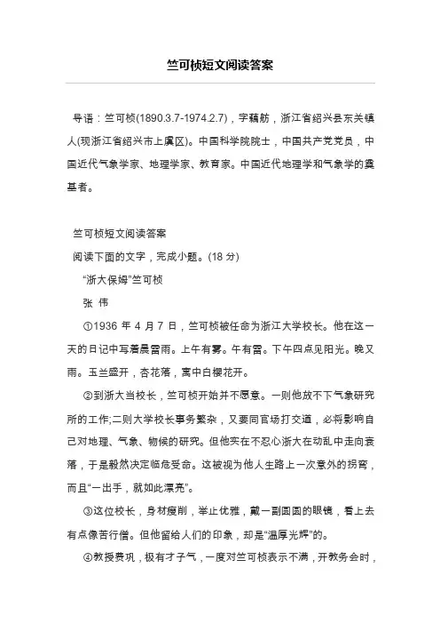 竺可桢短文阅读答案