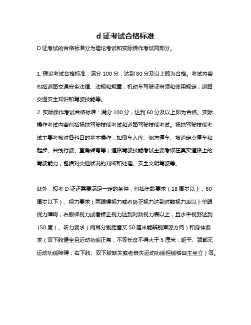 d证考试合格标准