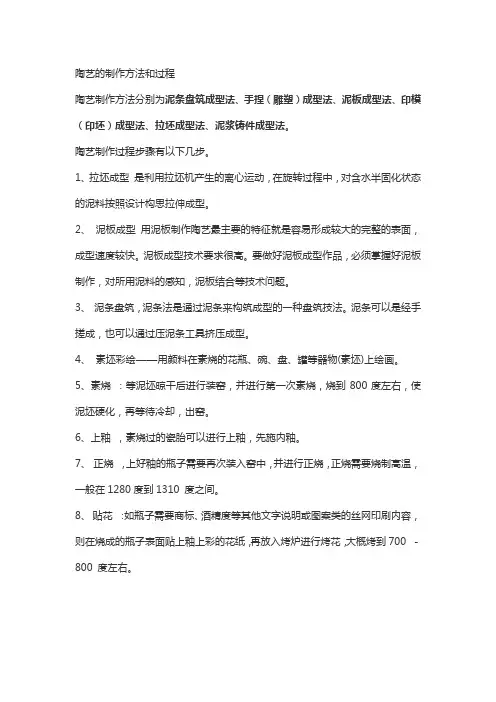 陶艺的制作方法和过程
