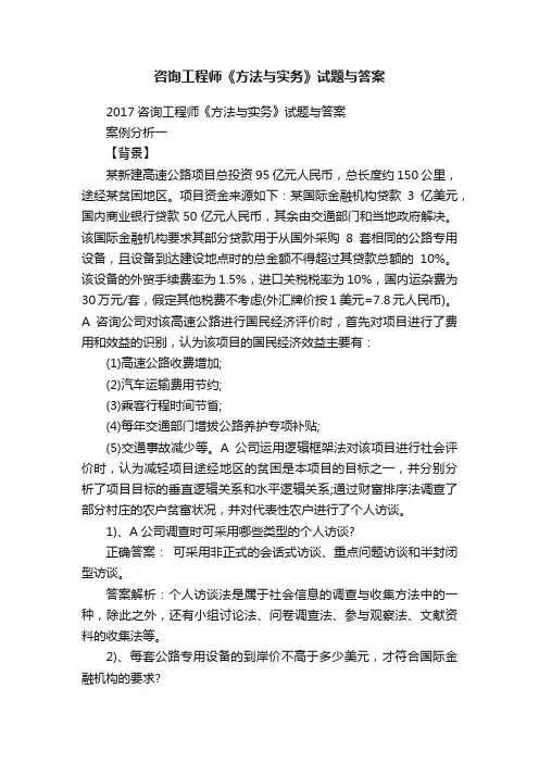 咨询工程师《方法与实务》试题与答案
