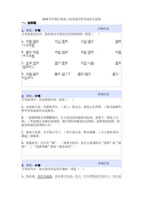 2019学年浙江省高三高考适应性考试语文试卷