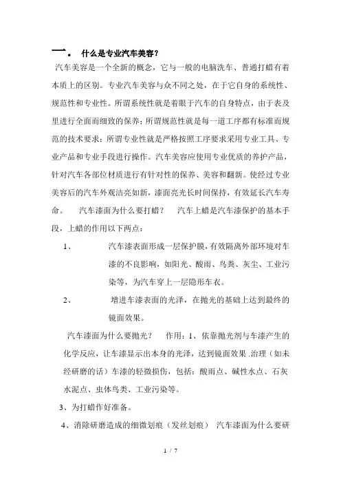 什么是专业汽车美容