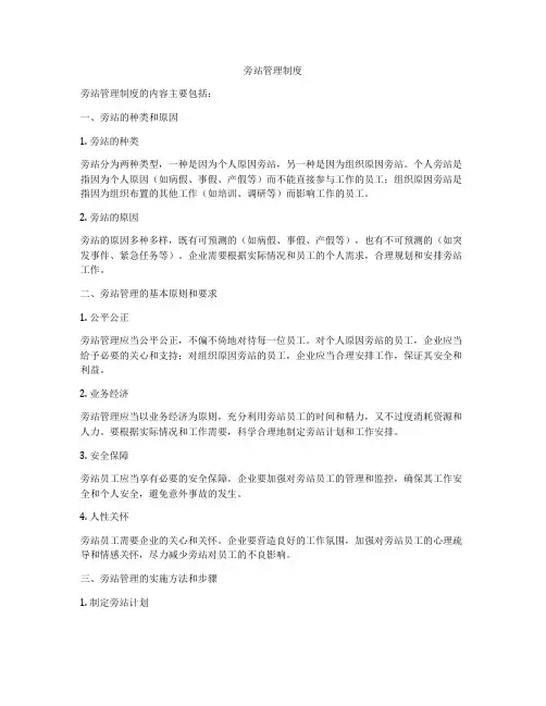 旁站管理制度