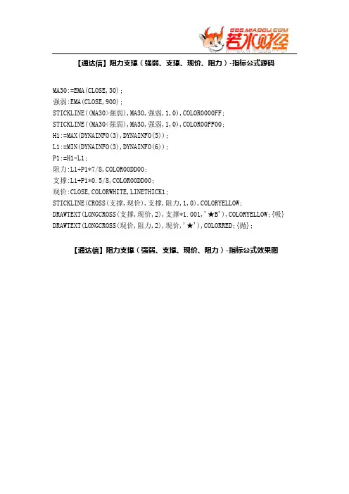 【股票指标公式下载】-【通达信】阻力支撑(强弱、支撑、现价、阻力)