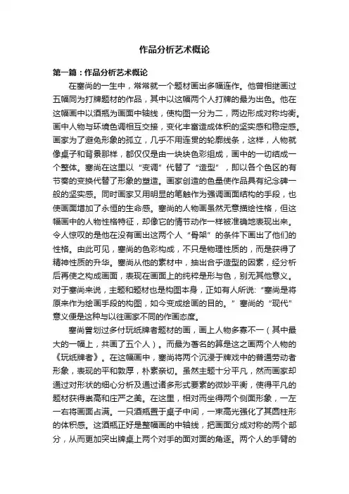 作品分析艺术概论