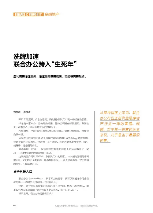 16097918_洗牌加速_联合办公跨入“生死年”__