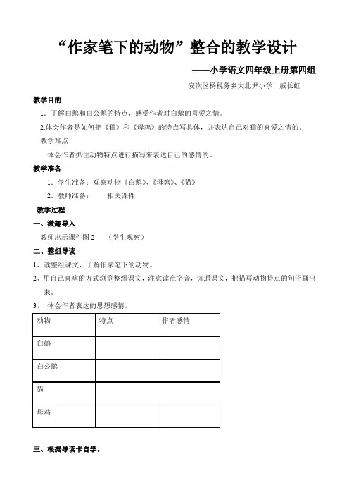 四语文作家笔下的动物设计