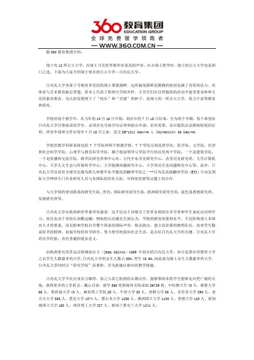 瑞士留学名校日内瓦大学