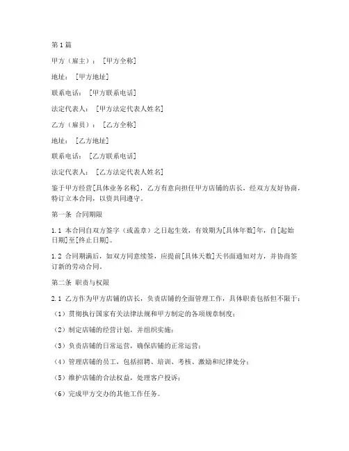 店长合同协议书模板范本(3篇)